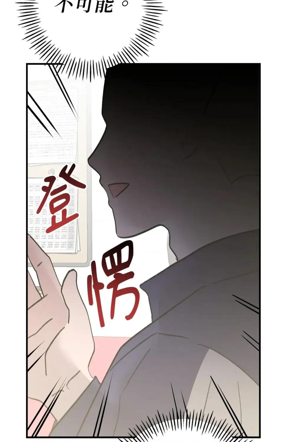 撩人的粉色XX 撩人的粉色XX-第15话 第88页