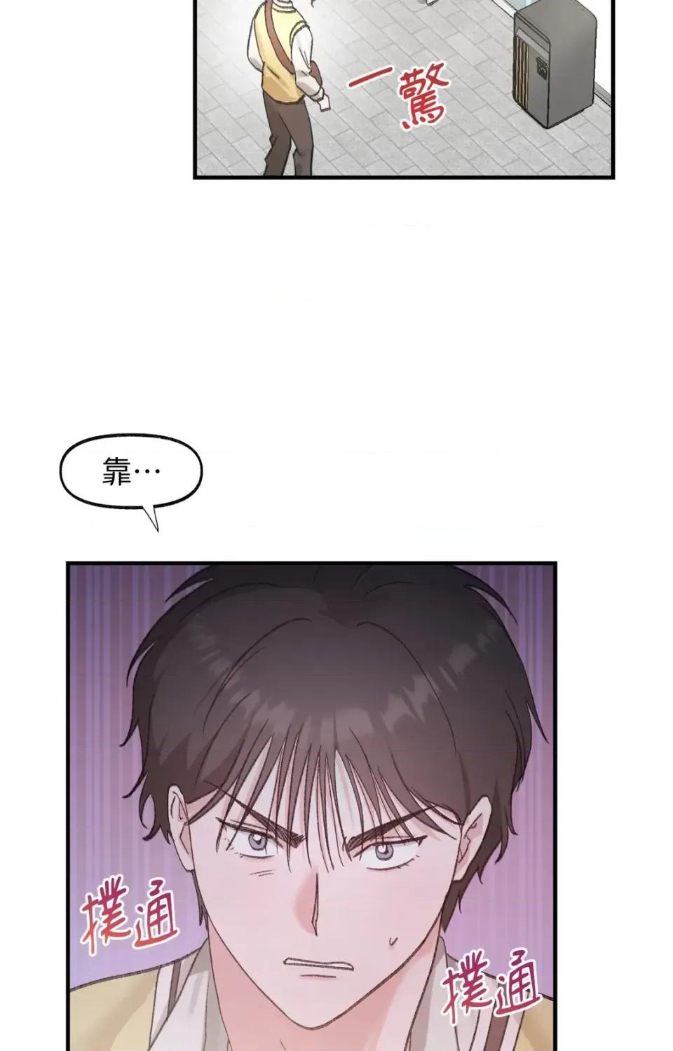 撩人的粉色XX 撩人的粉色XX-第16话 第3页