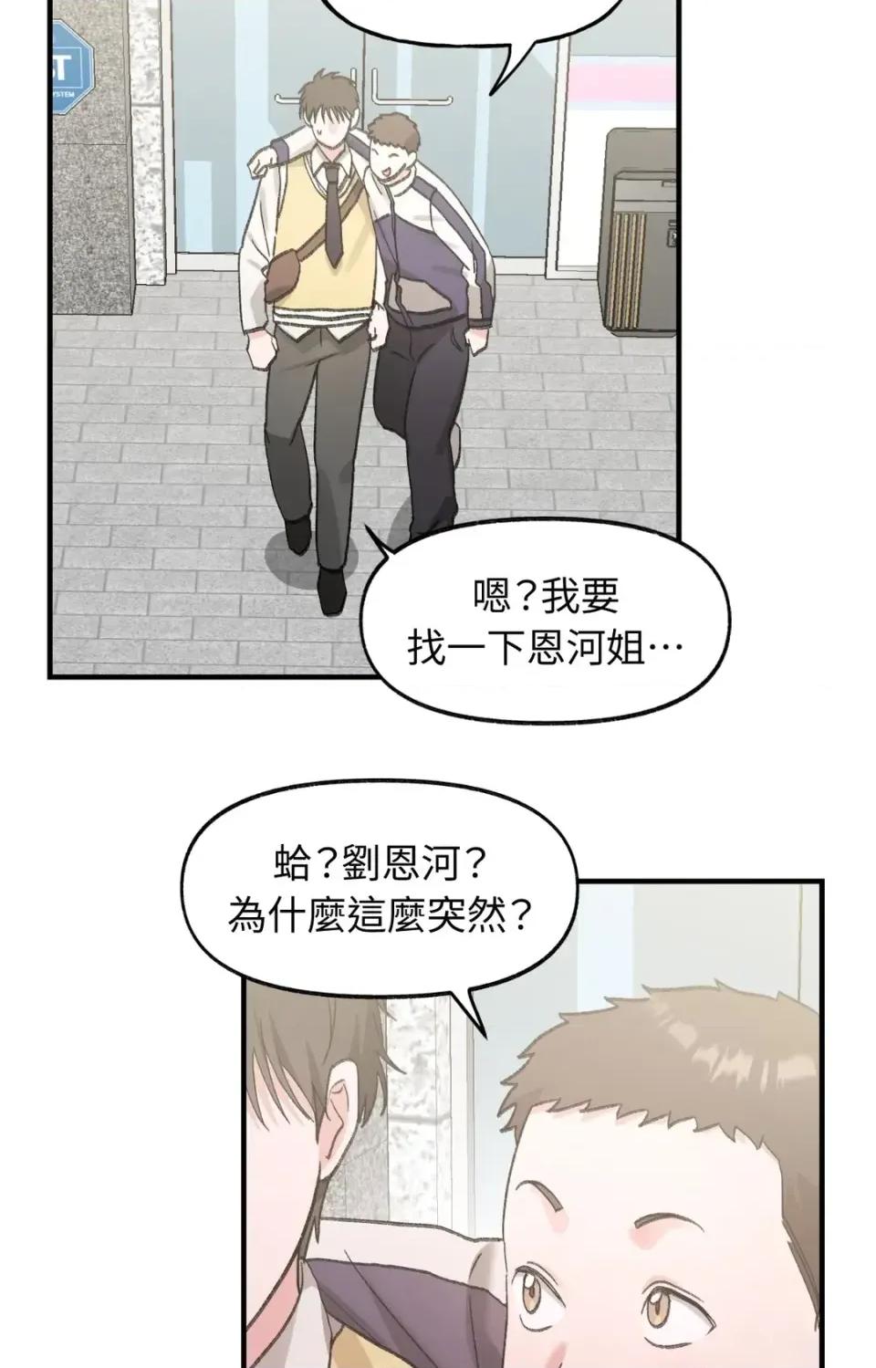 撩人的粉色XX 撩人的粉色XX-第16话 第8页