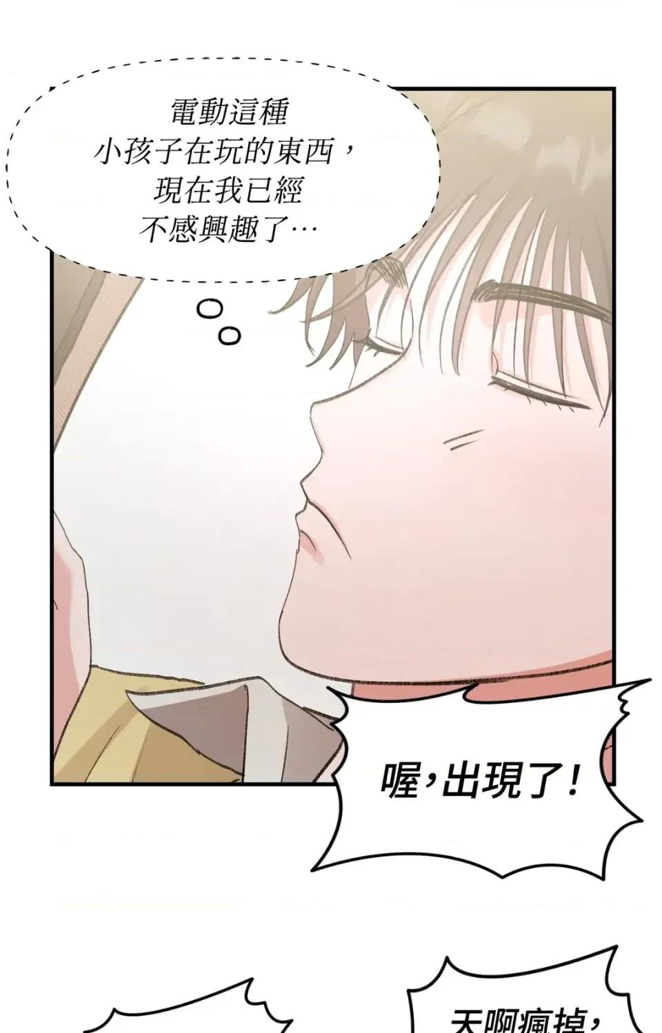 撩人的粉色XX 撩人的粉色XX-第16话 第19页