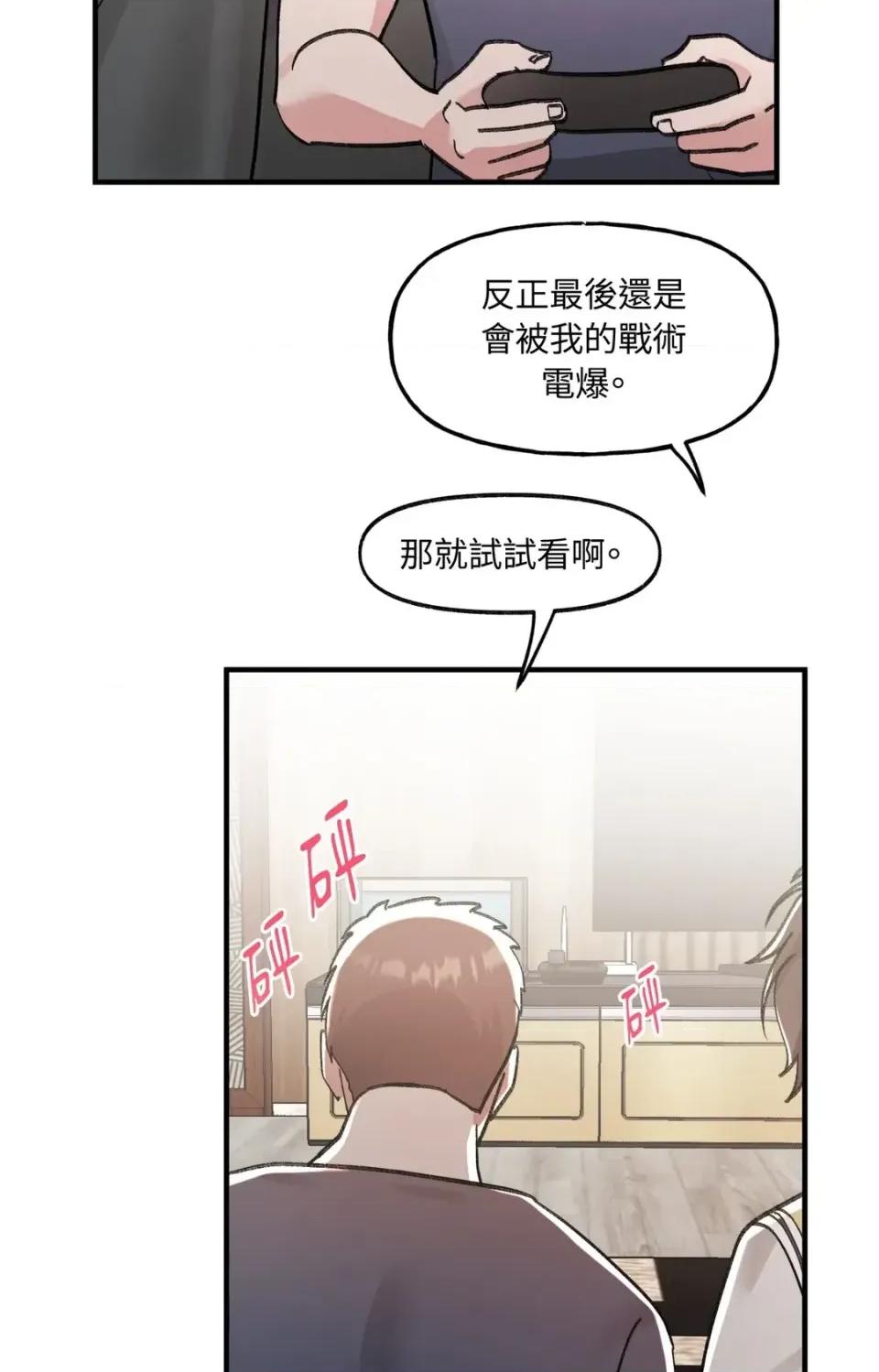 撩人的粉色XX 撩人的粉色XX-第16话 第22页
