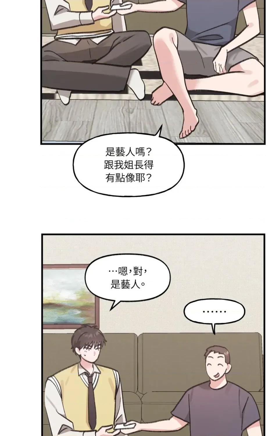 撩人的粉色XX 撩人的粉色XX-第16话 第31页