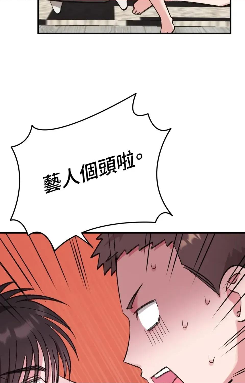 撩人的粉色XX 撩人的粉色XX-第16话 第33页