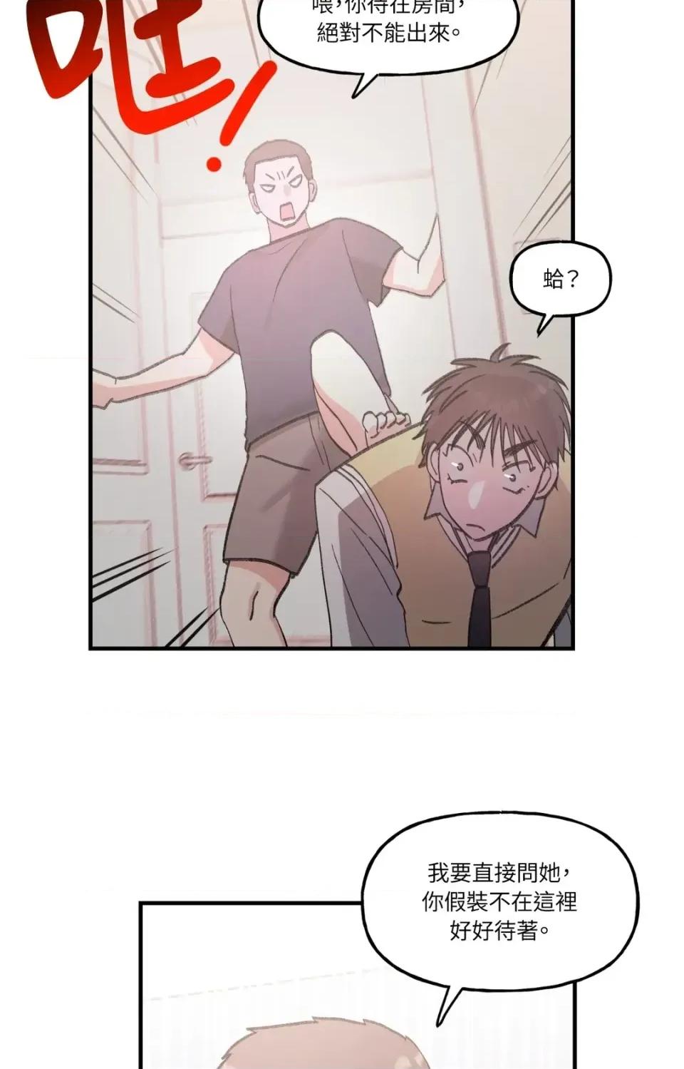 撩人的粉色XX 撩人的粉色XX-第16话 第42页
