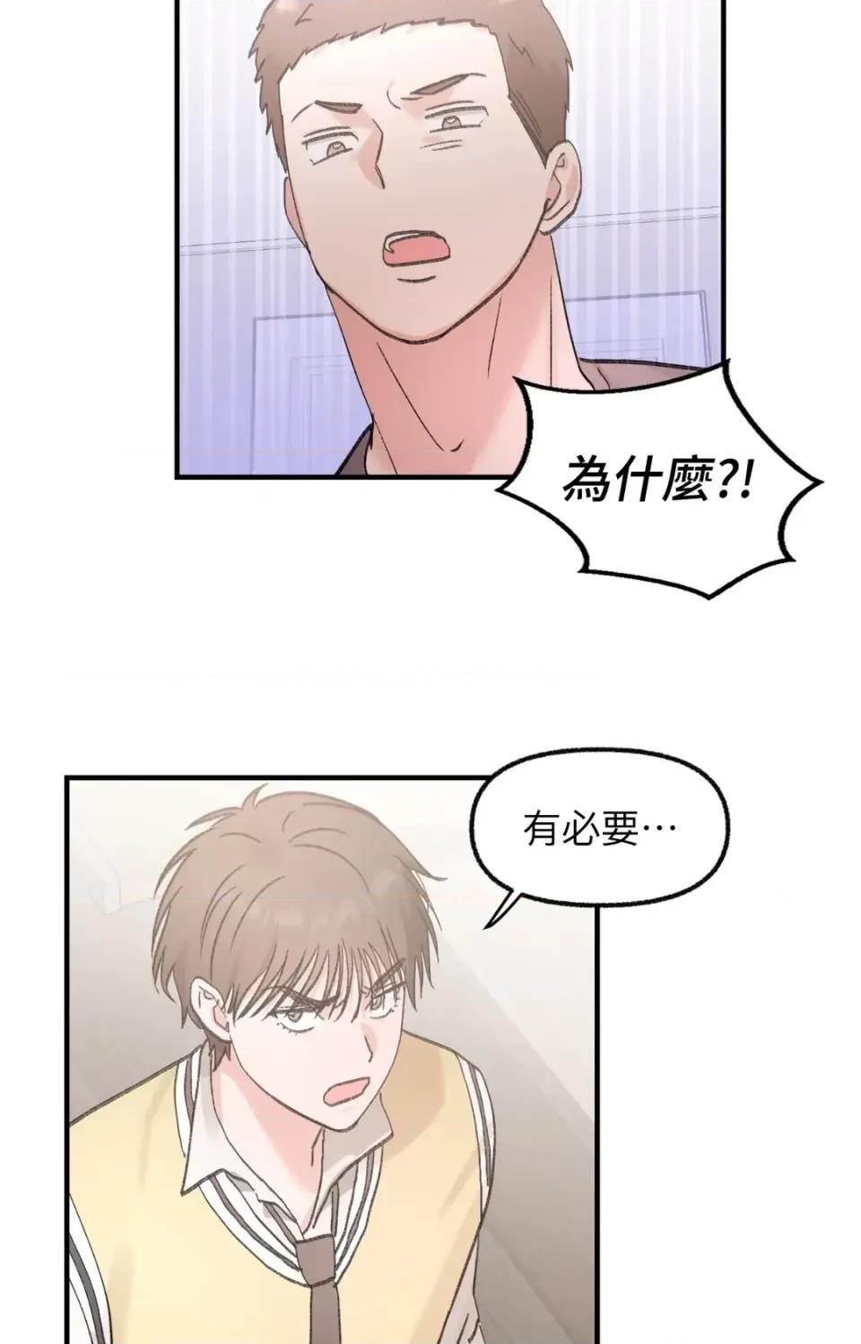 撩人的粉色XX 撩人的粉色XX-第16话 第43页