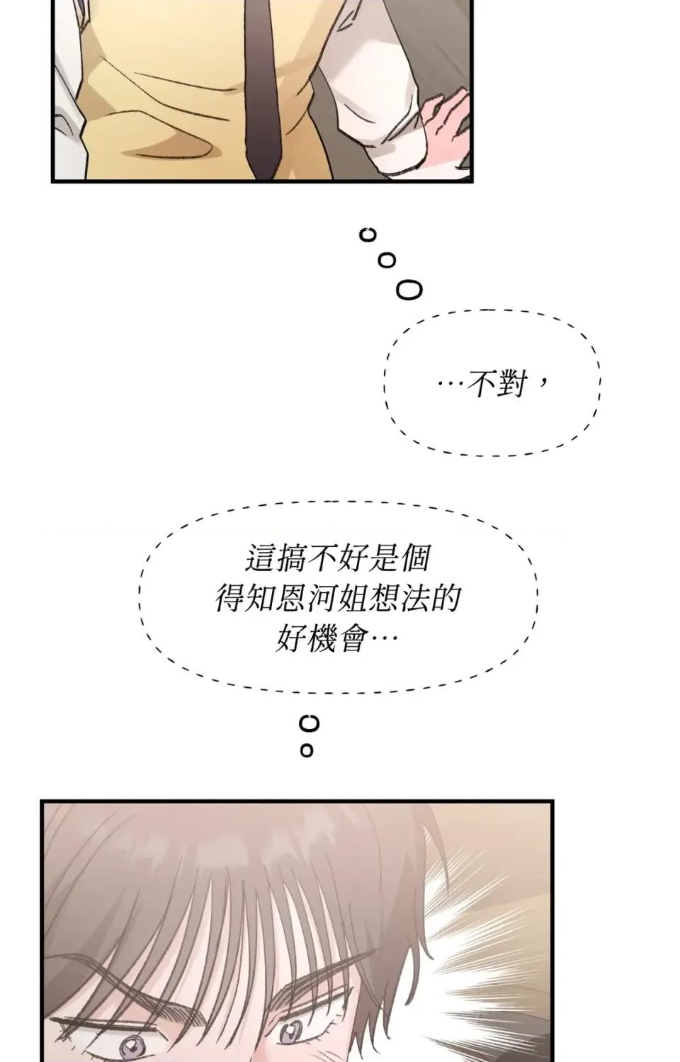 撩人的粉色XX 撩人的粉色XX-第16话 第44页