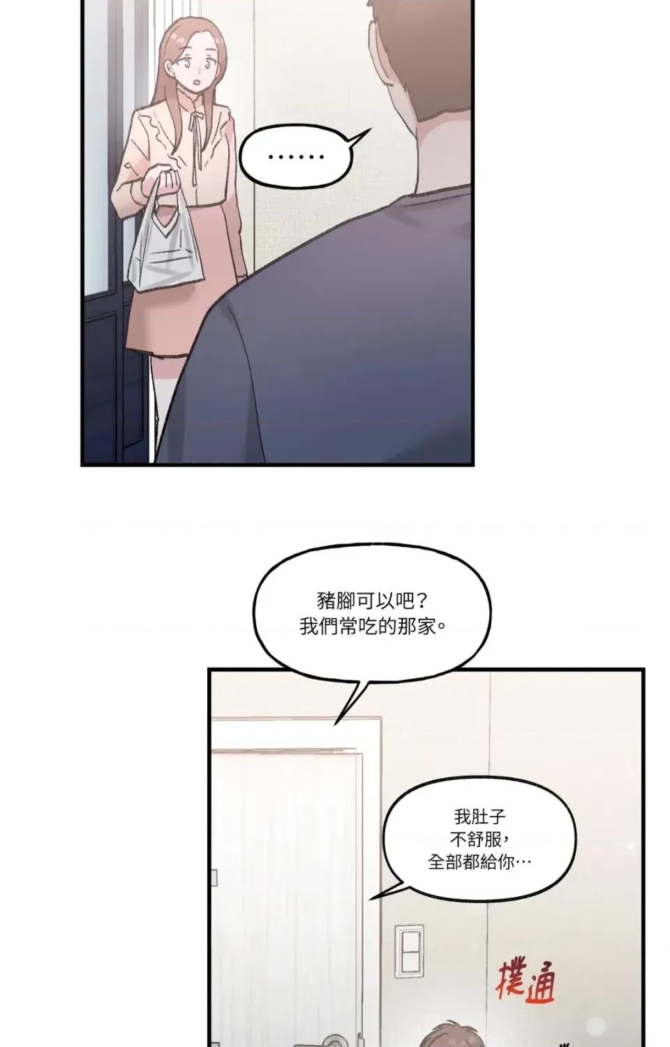 撩人的粉色XX 撩人的粉色XX-第16话 第47页