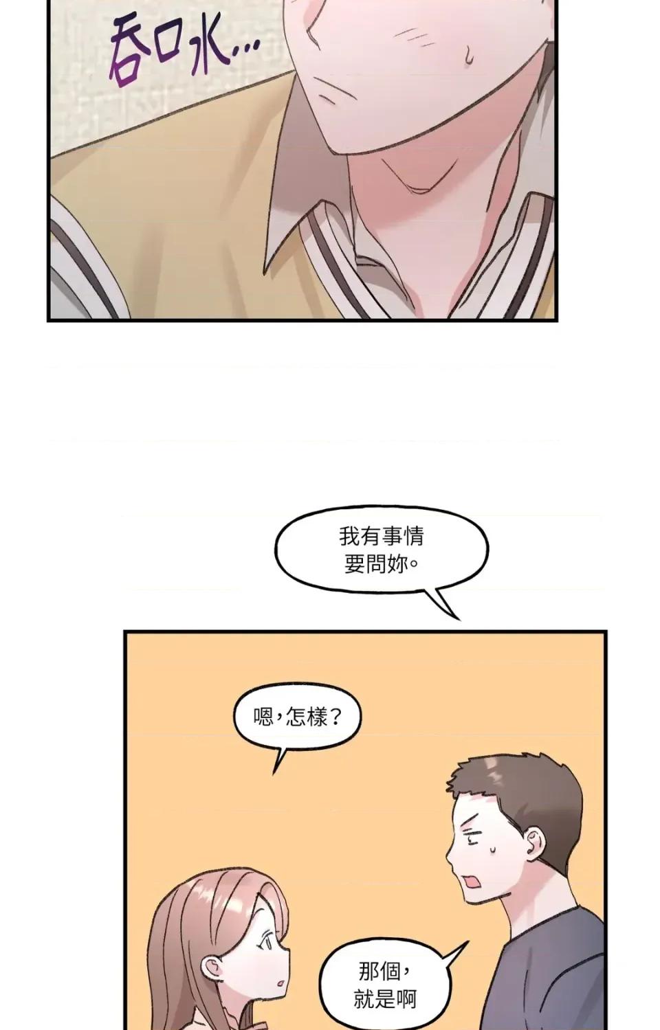 撩人的粉色XX 撩人的粉色XX-第16话 第49页