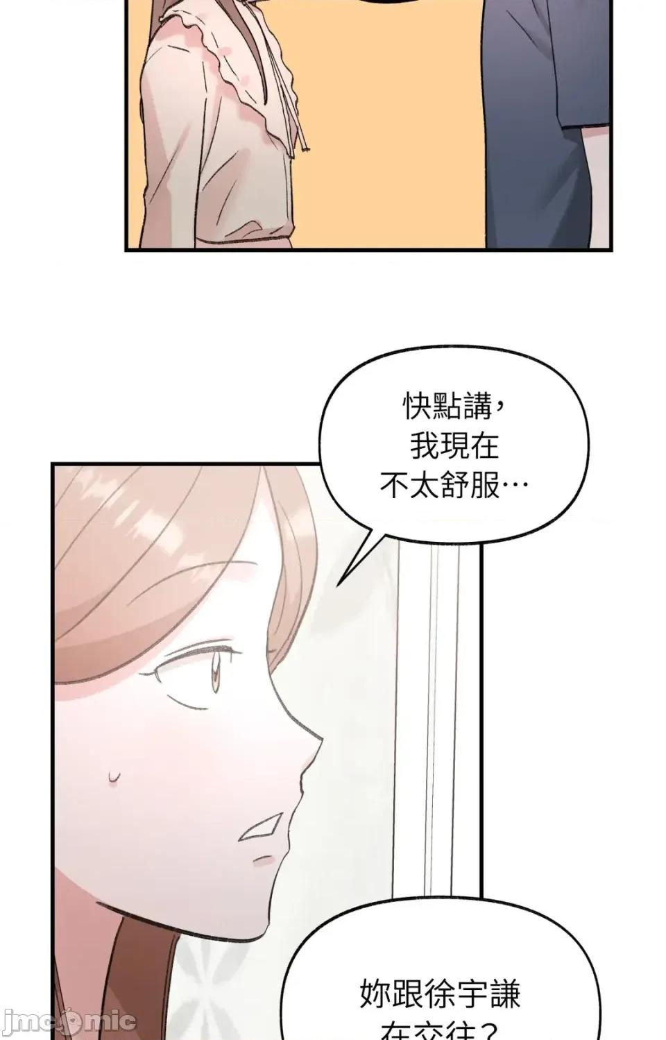 撩人的粉色XX 撩人的粉色XX-第16话 第50页