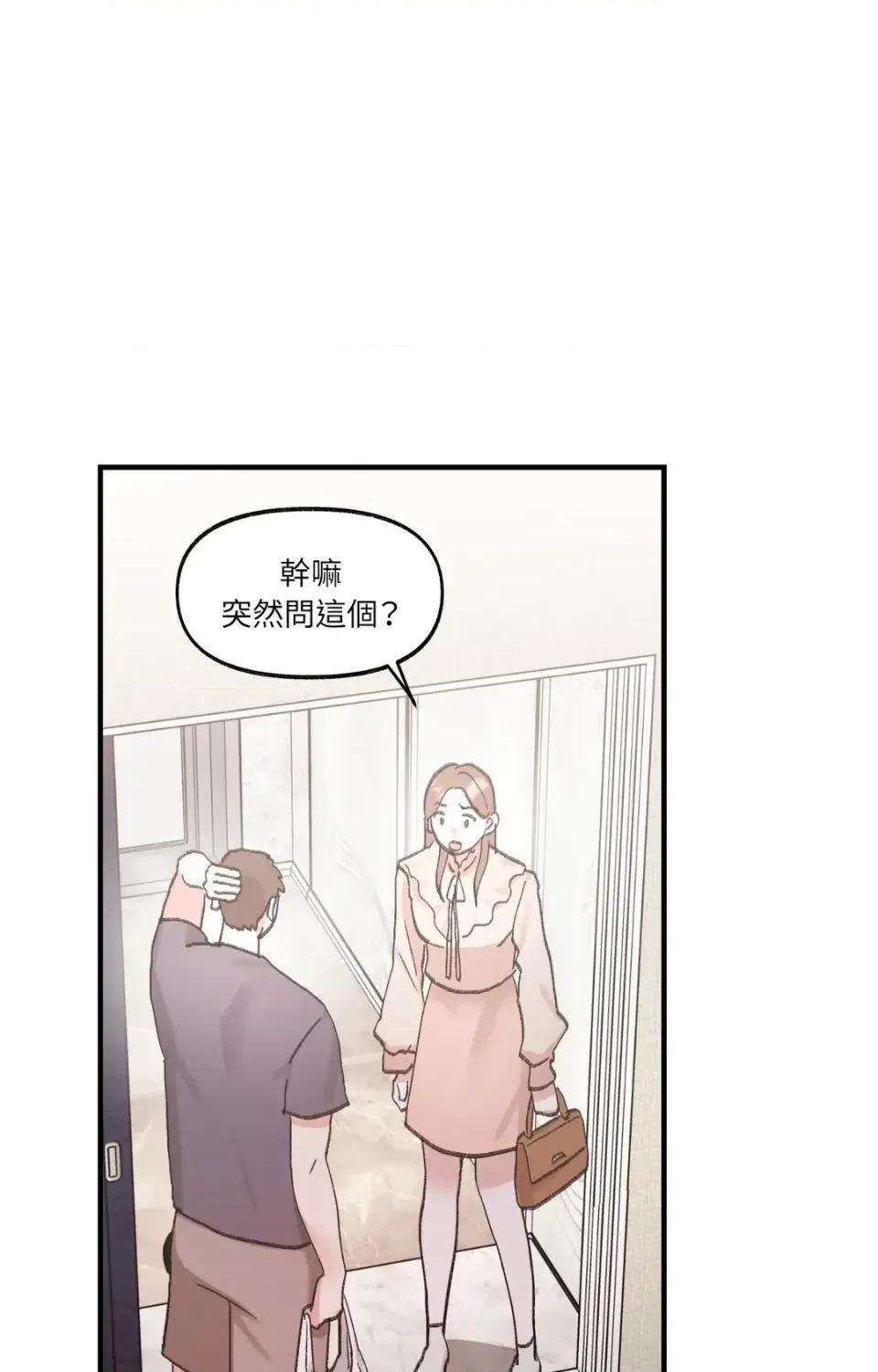 撩人的粉色XX 撩人的粉色XX-第16话 第52页