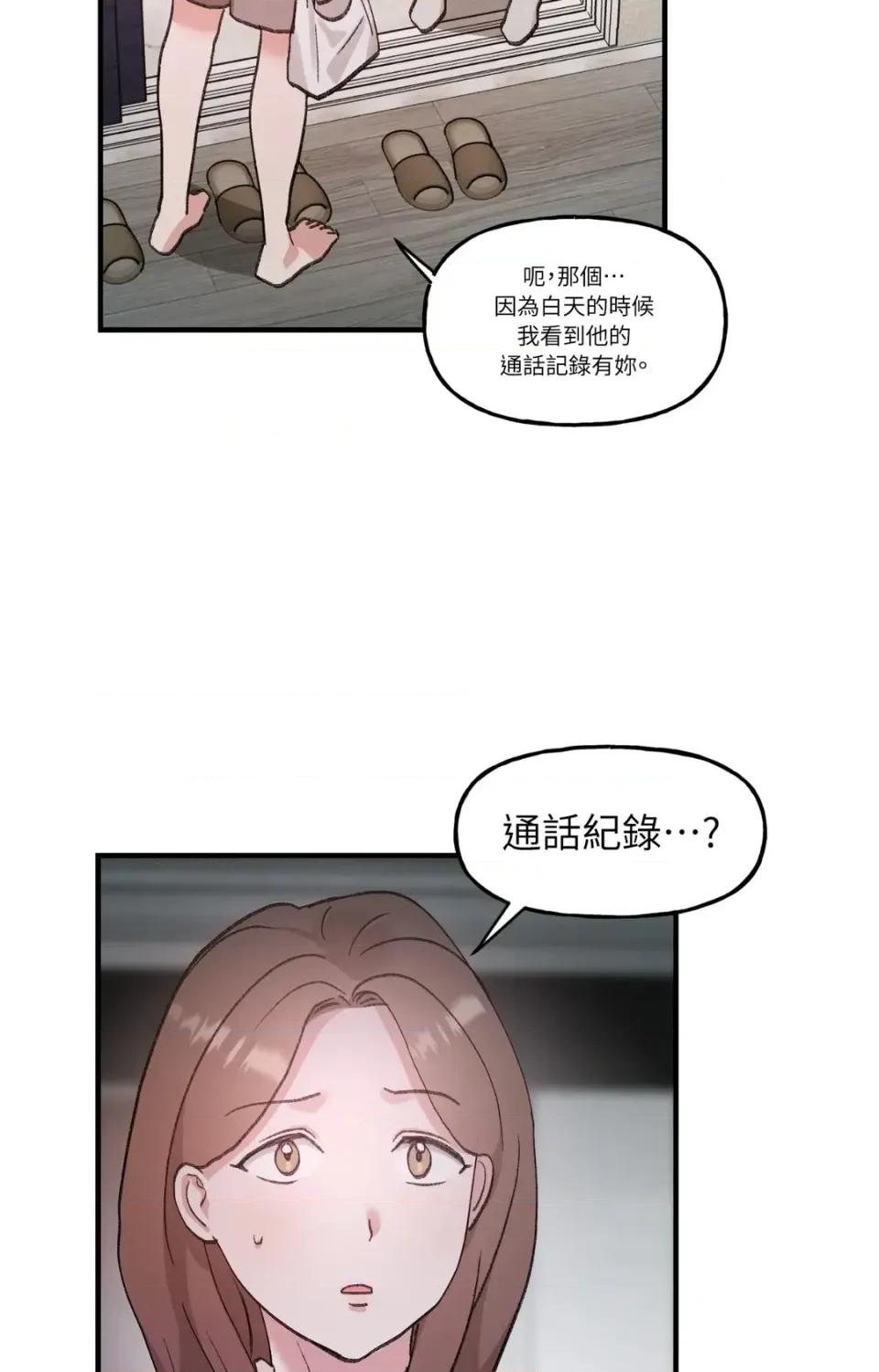 撩人的粉色XX 撩人的粉色XX-第16话 第53页