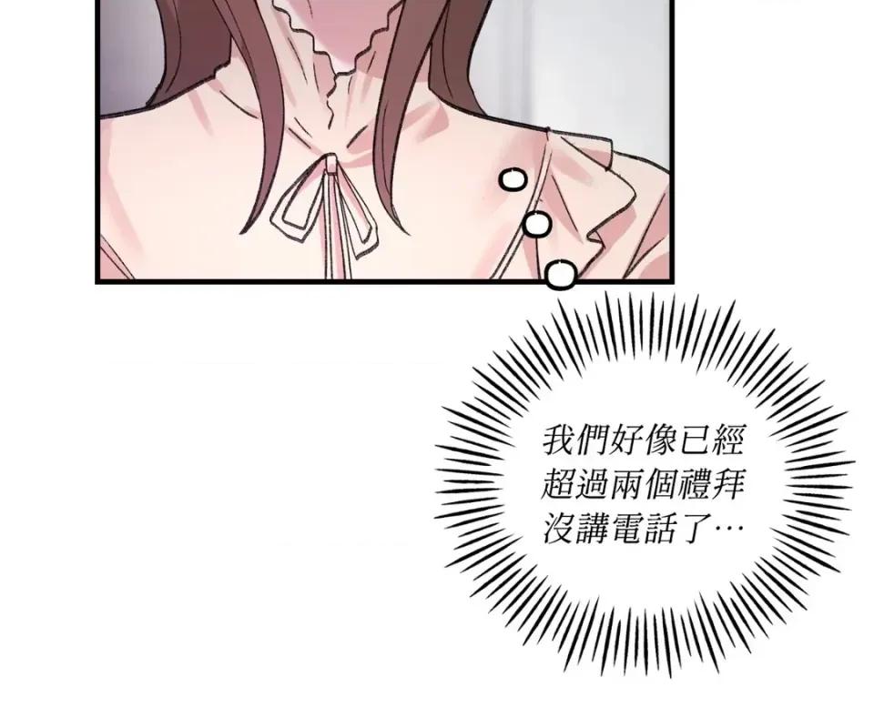 撩人的粉色XX 撩人的粉色XX-第16话 第54页