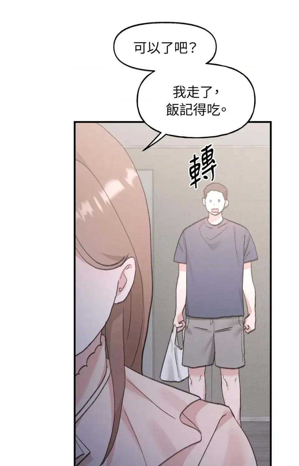 撩人的粉色XX 撩人的粉色XX-第16话 第59页