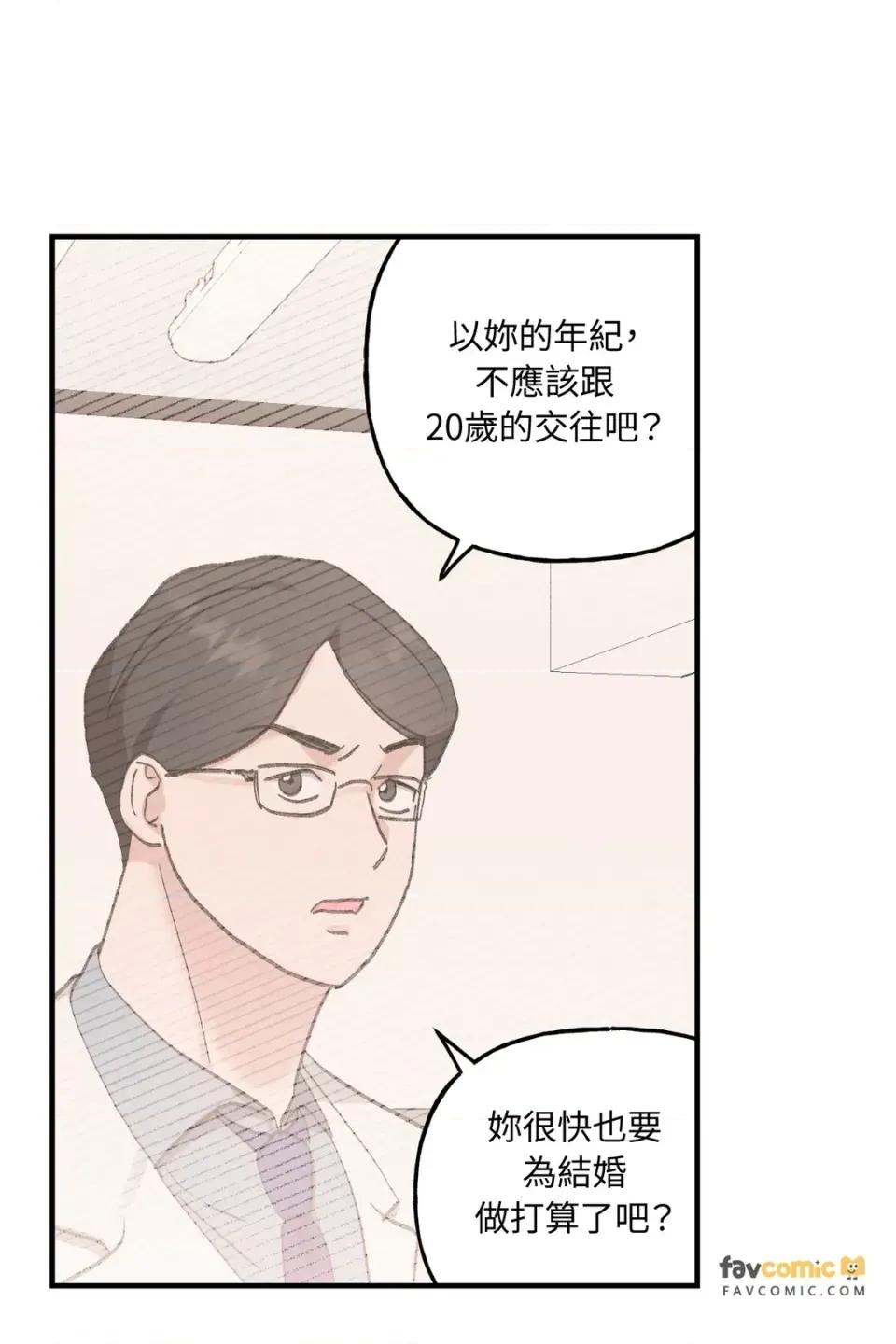 撩人的粉色XX 撩人的粉色XX-第16话 第63页