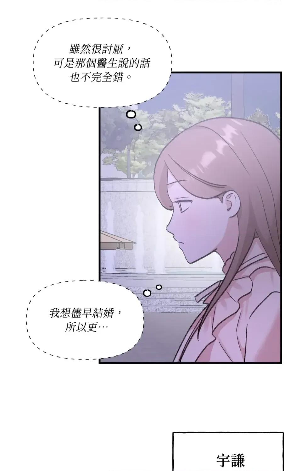撩人的粉色XX 撩人的粉色XX-第16话 第64页
