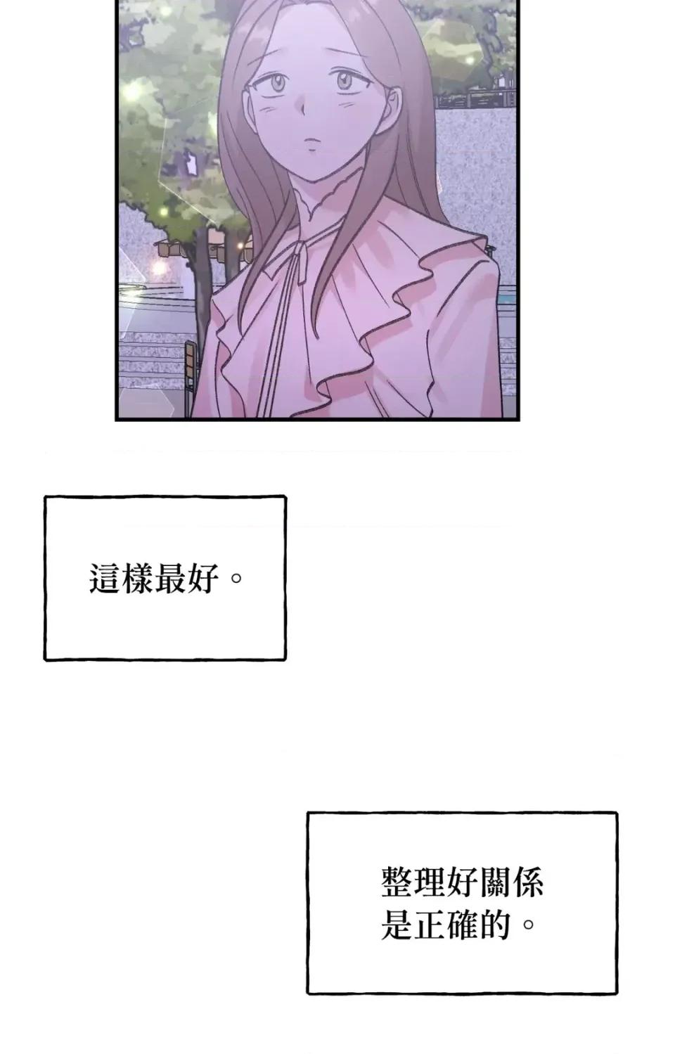撩人的粉色XX 撩人的粉色XX-第16话 第67页