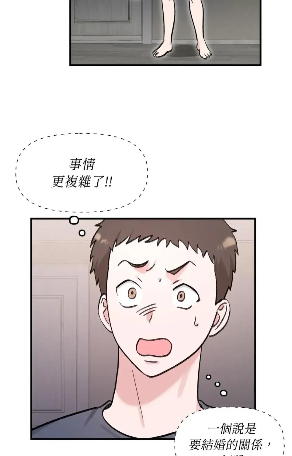 撩人的粉色XX 撩人的粉色XX-第16话 第74页