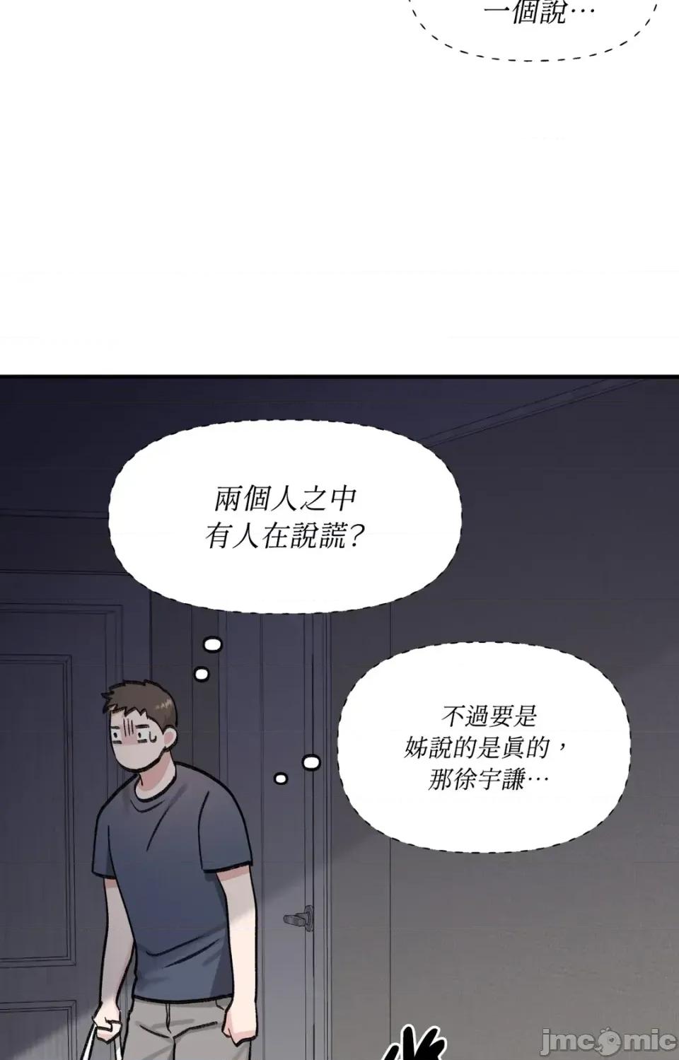 撩人的粉色XX 撩人的粉色XX-第16话 第75页