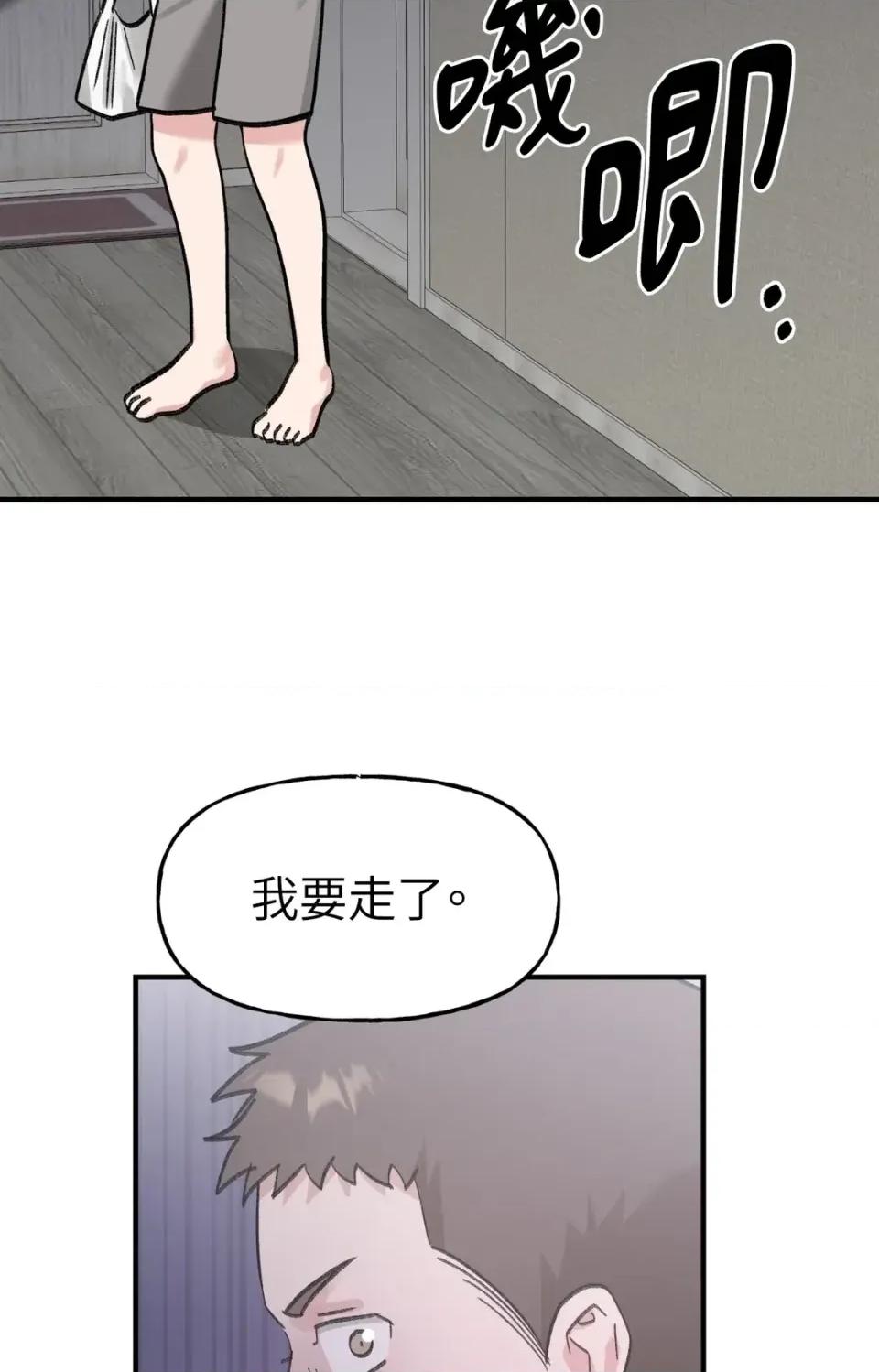 撩人的粉色XX 撩人的粉色XX-第16话 第76页