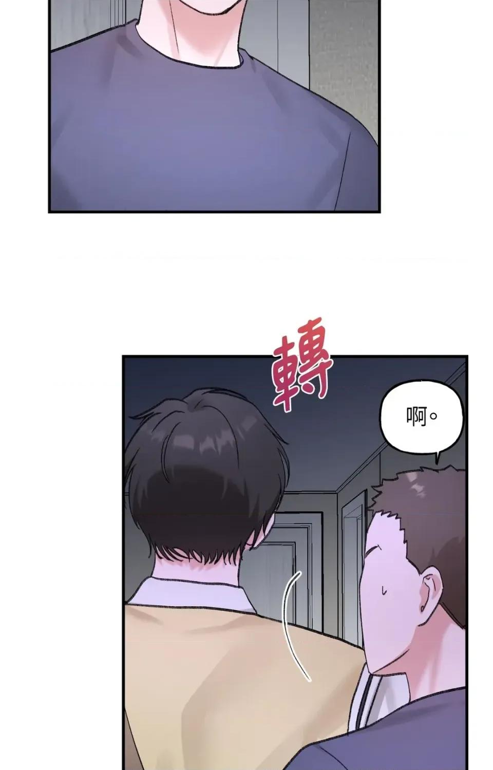 撩人的粉色XX 撩人的粉色XX-第17话 第3页
