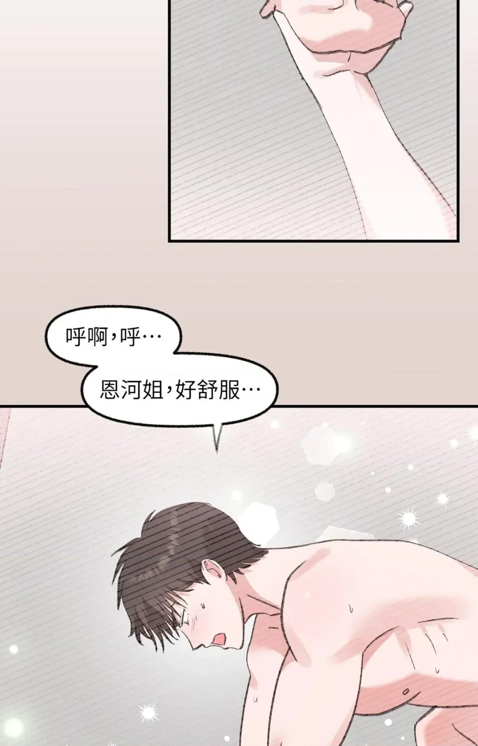 撩人的粉色XX 撩人的粉色XX-第17话 第14页