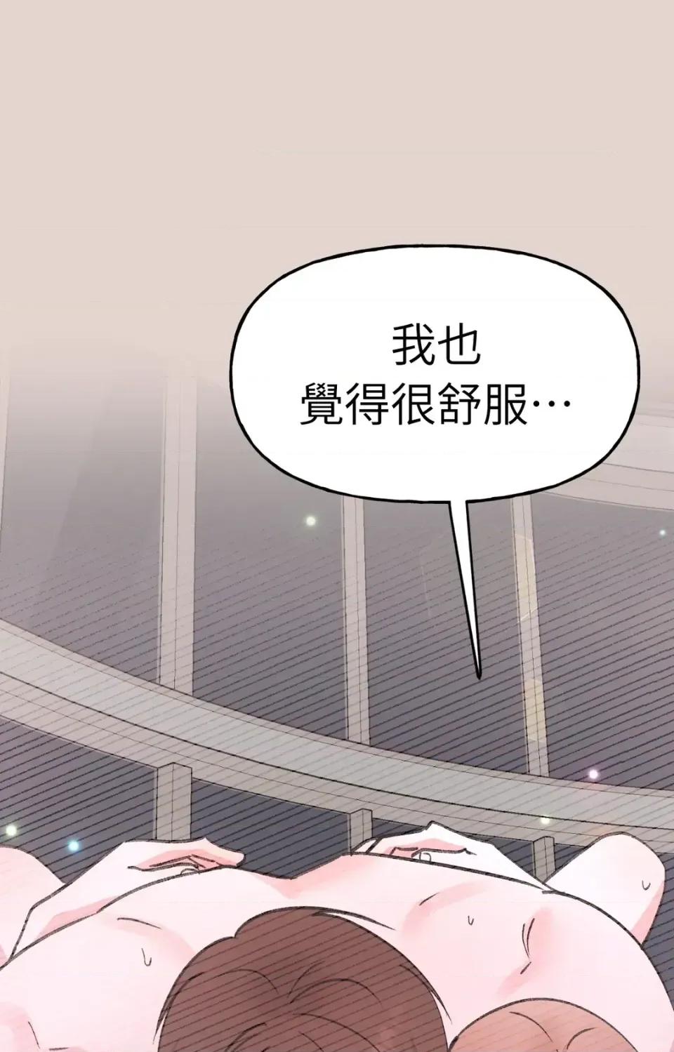 撩人的粉色XX 撩人的粉色XX-第17话 第21页