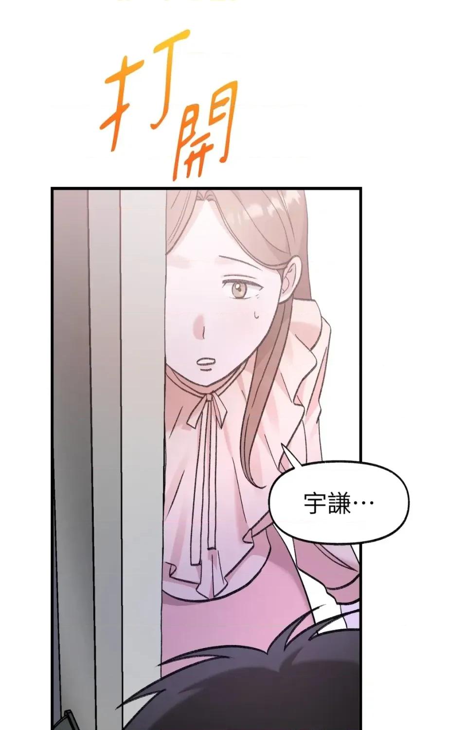 撩人的粉色XX 撩人的粉色XX-第17话 第37页
