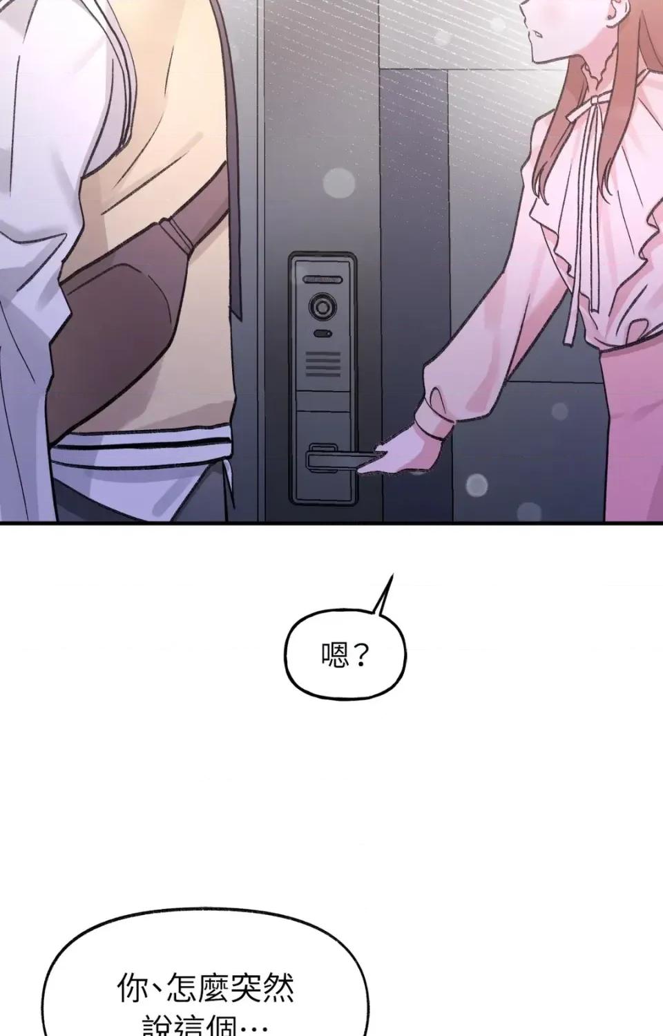 撩人的粉色XX 撩人的粉色XX-第17话 第39页
