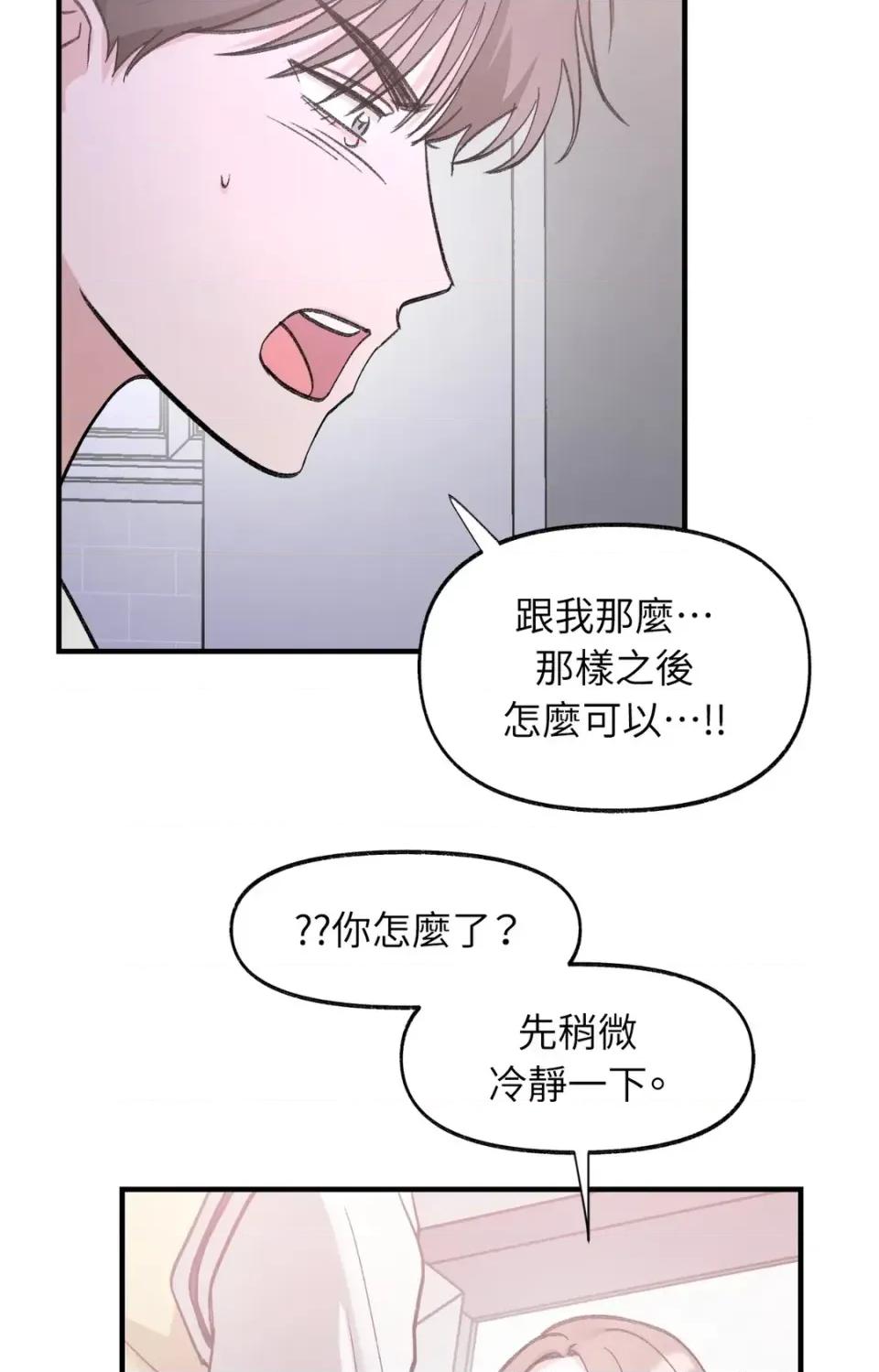 撩人的粉色XX 撩人的粉色XX-第17话 第41页
