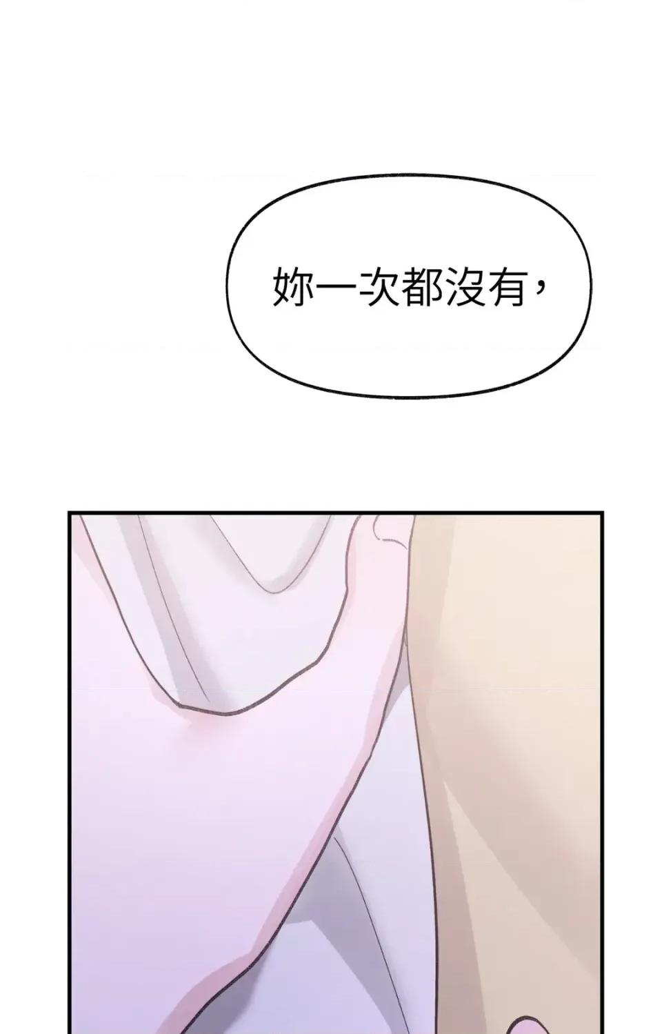 撩人的粉色XX 撩人的粉色XX-第17话 第44页