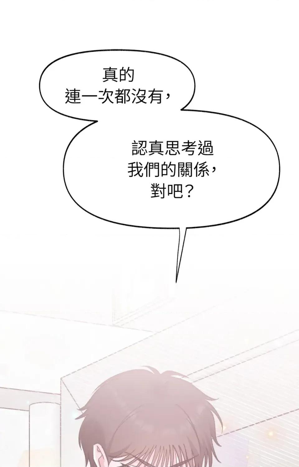 撩人的粉色XX 撩人的粉色XX-第17话 第46页