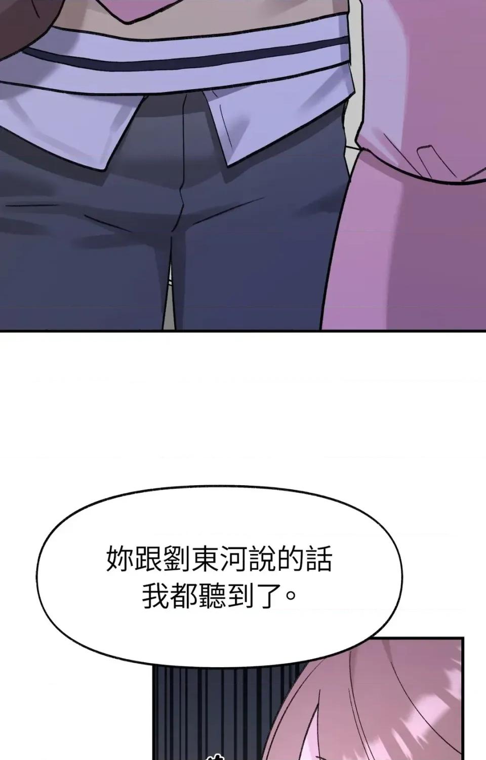 撩人的粉色XX 撩人的粉色XX-第17话 第48页