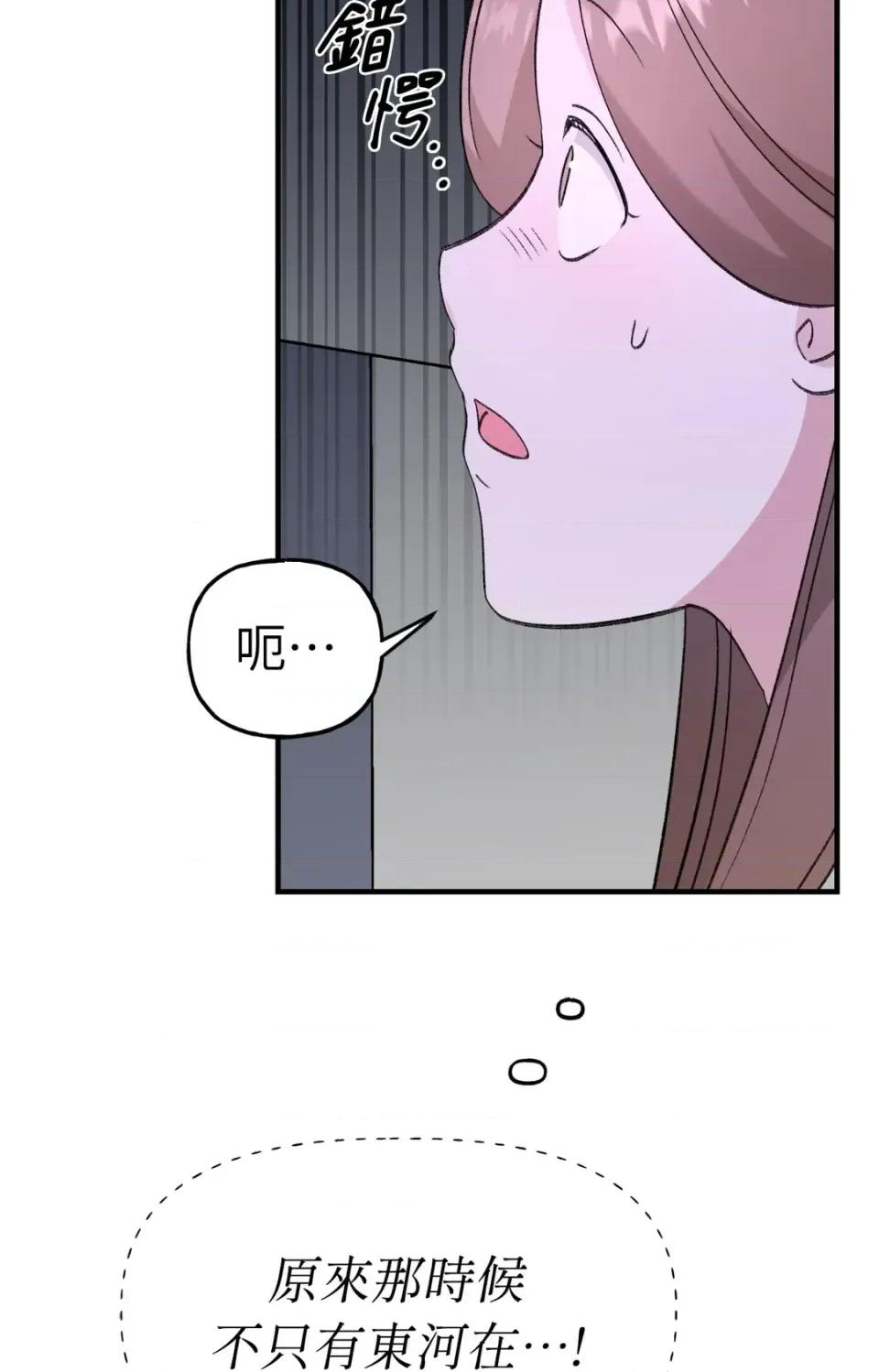 撩人的粉色XX 撩人的粉色XX-第17话 第49页