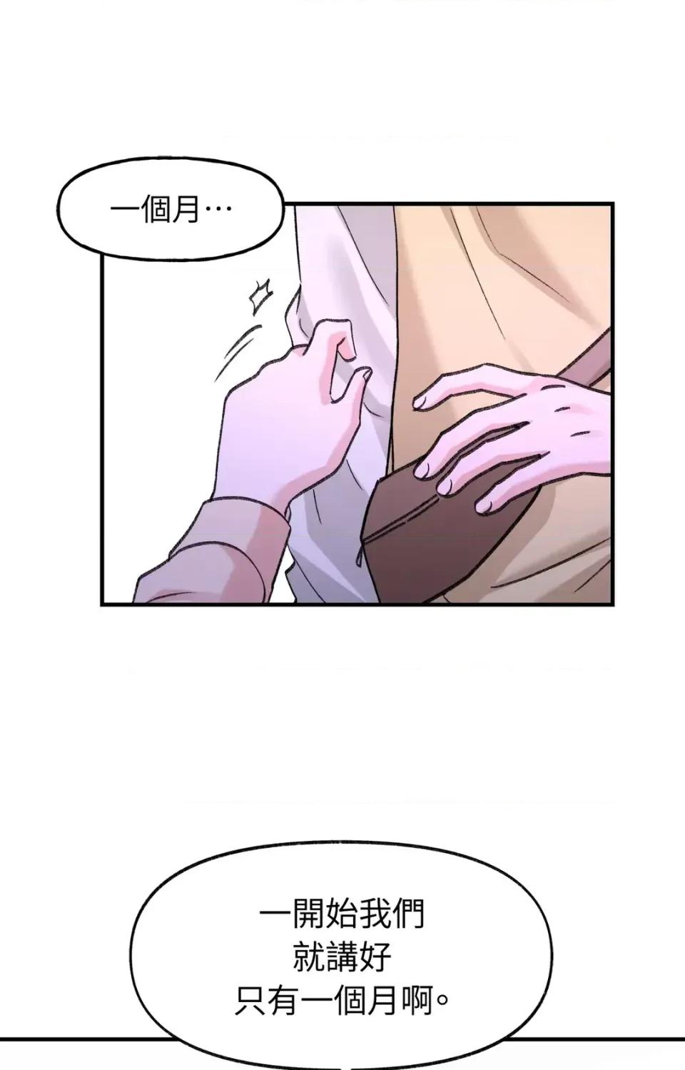 撩人的粉色XX 撩人的粉色XX-第17话 第54页