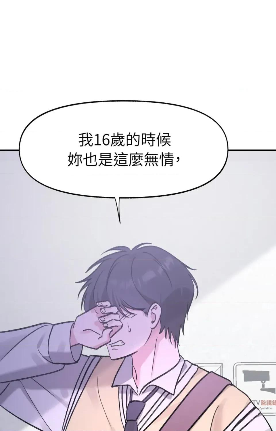撩人的粉色XX 撩人的粉色XX-第17话 第63页
