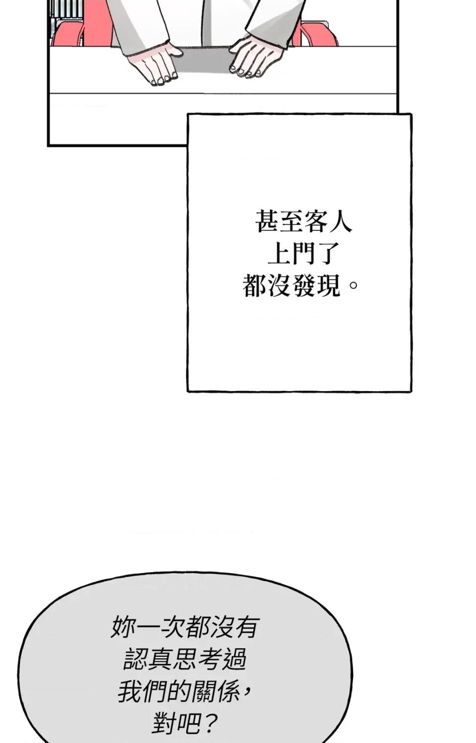 撩人的粉色XX 撩人的粉色XX-第17话 第79页