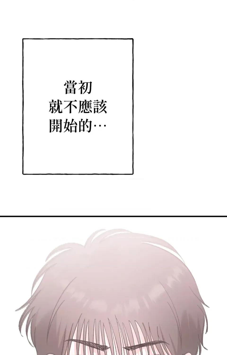 撩人的粉色XX 撩人的粉色XX-第17话 第83页