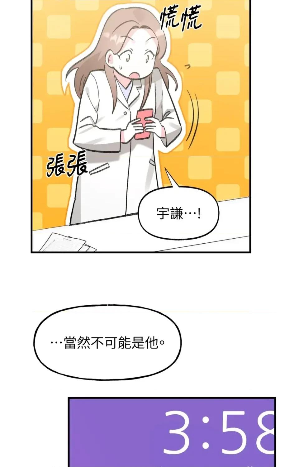 撩人的粉色XX 撩人的粉色XX-第17话 第87页