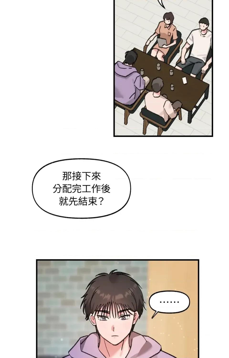 撩人的粉色XX 撩人的粉色XX-第18话 第2页
