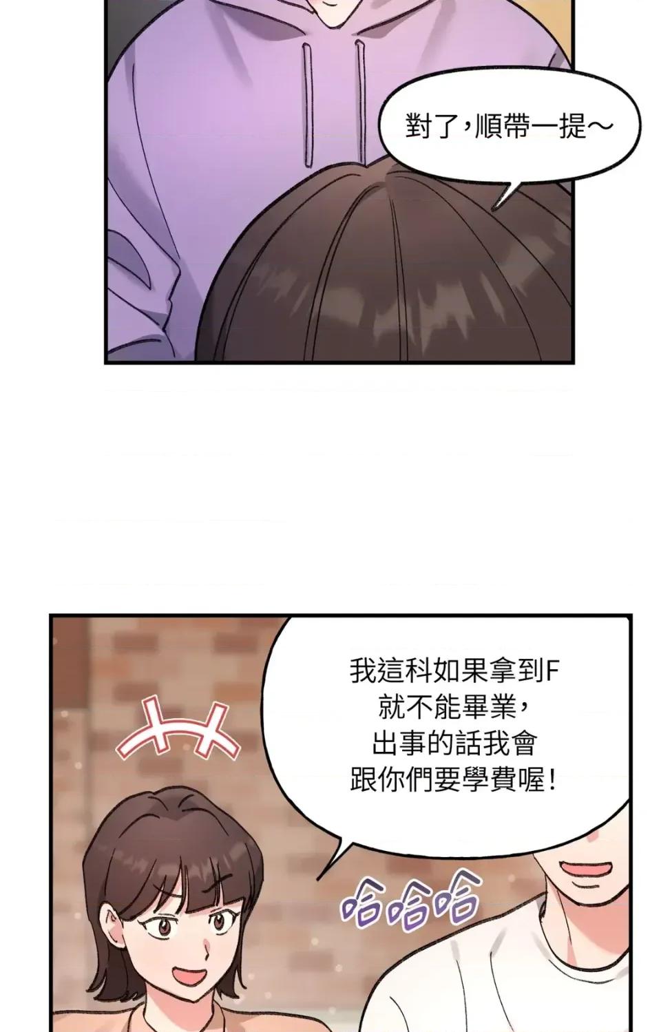 撩人的粉色XX 撩人的粉色XX-第18话 第3页