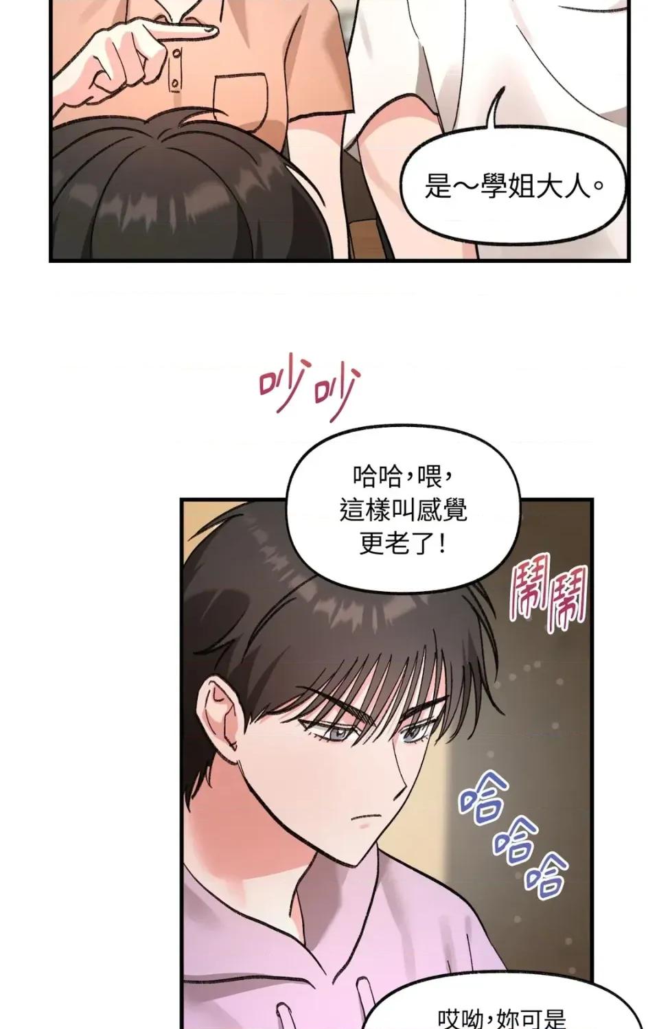 撩人的粉色XX 撩人的粉色XX-第18话 第4页
