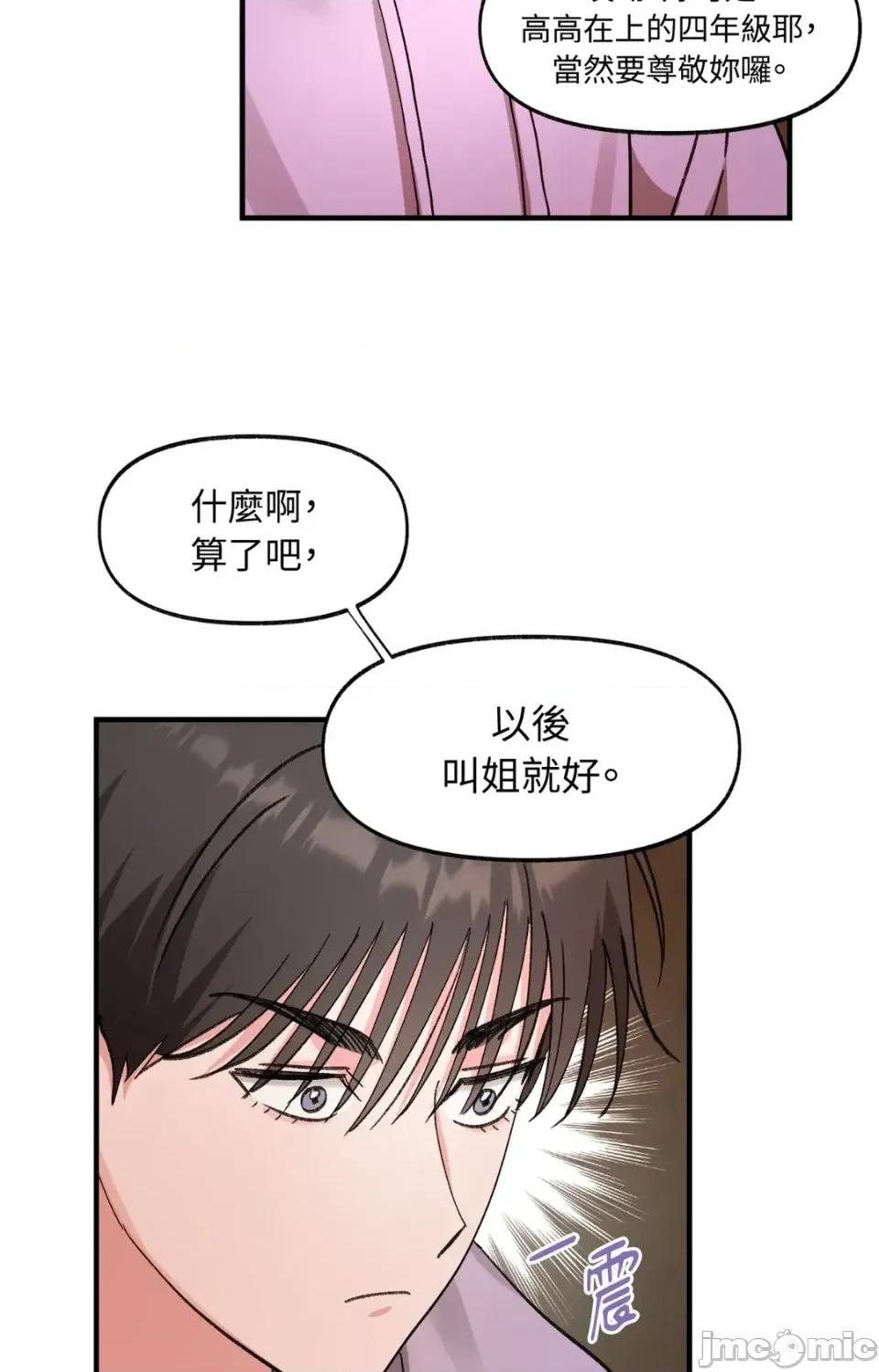 撩人的粉色XX 撩人的粉色XX-第18话 第5页