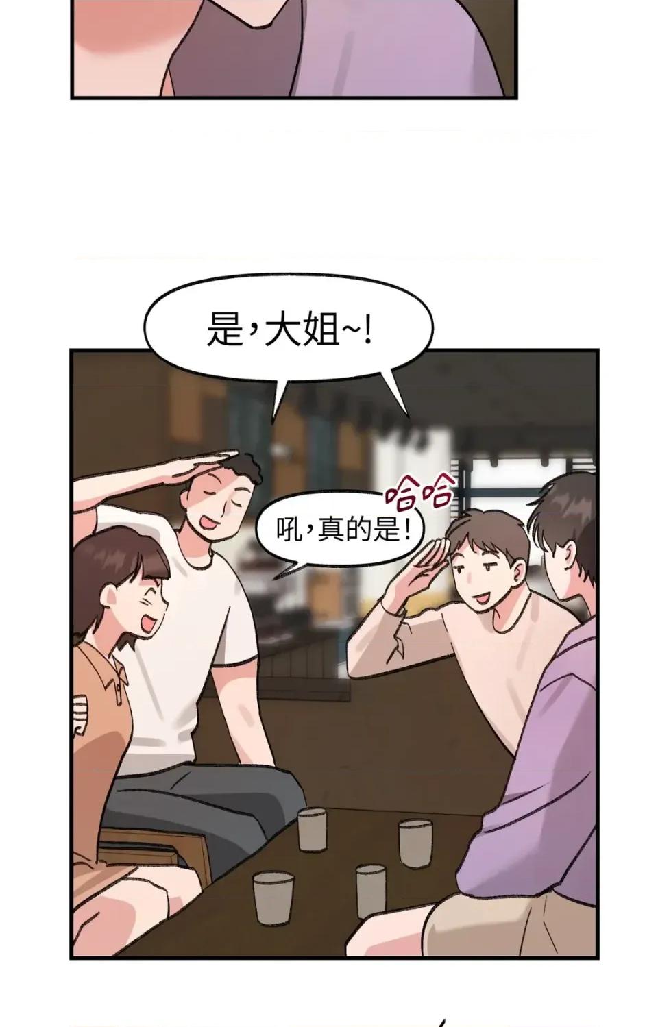 撩人的粉色XX 撩人的粉色XX-第18话 第6页