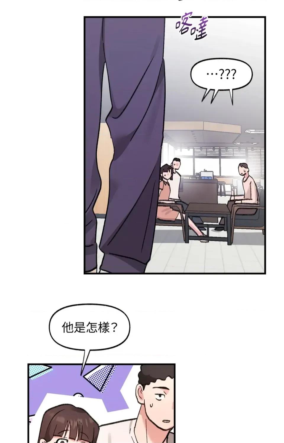 撩人的粉色XX 撩人的粉色XX-第18话 第14页