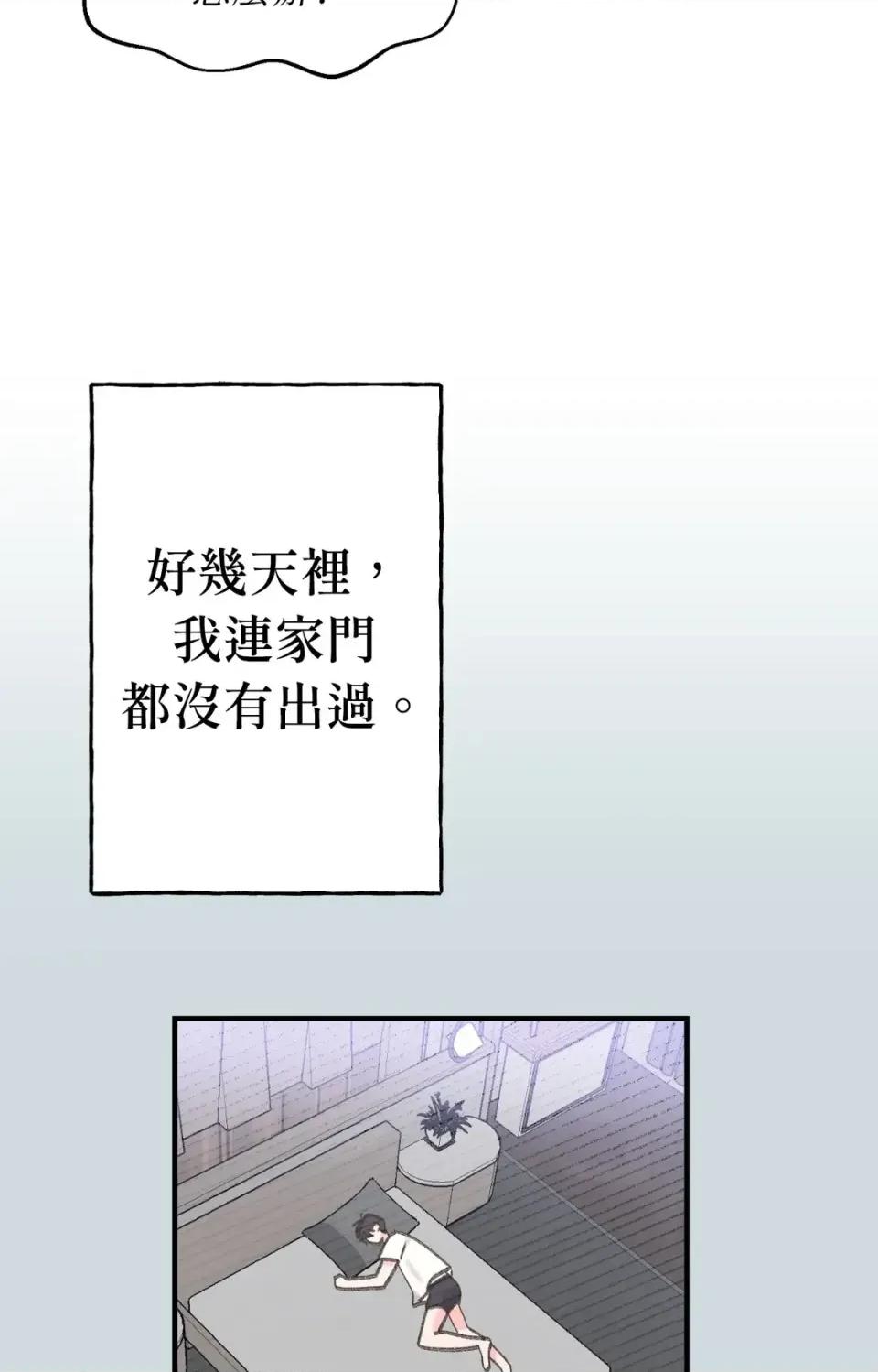 撩人的粉色XX 撩人的粉色XX-第18话 第21页