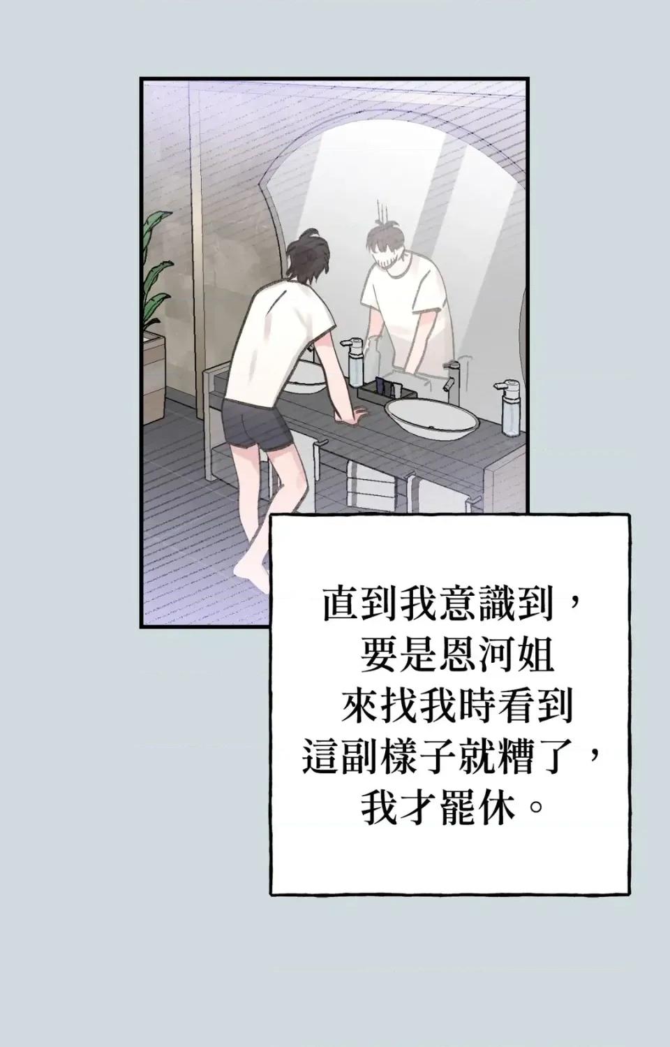 撩人的粉色XX 撩人的粉色XX-第18话 第23页