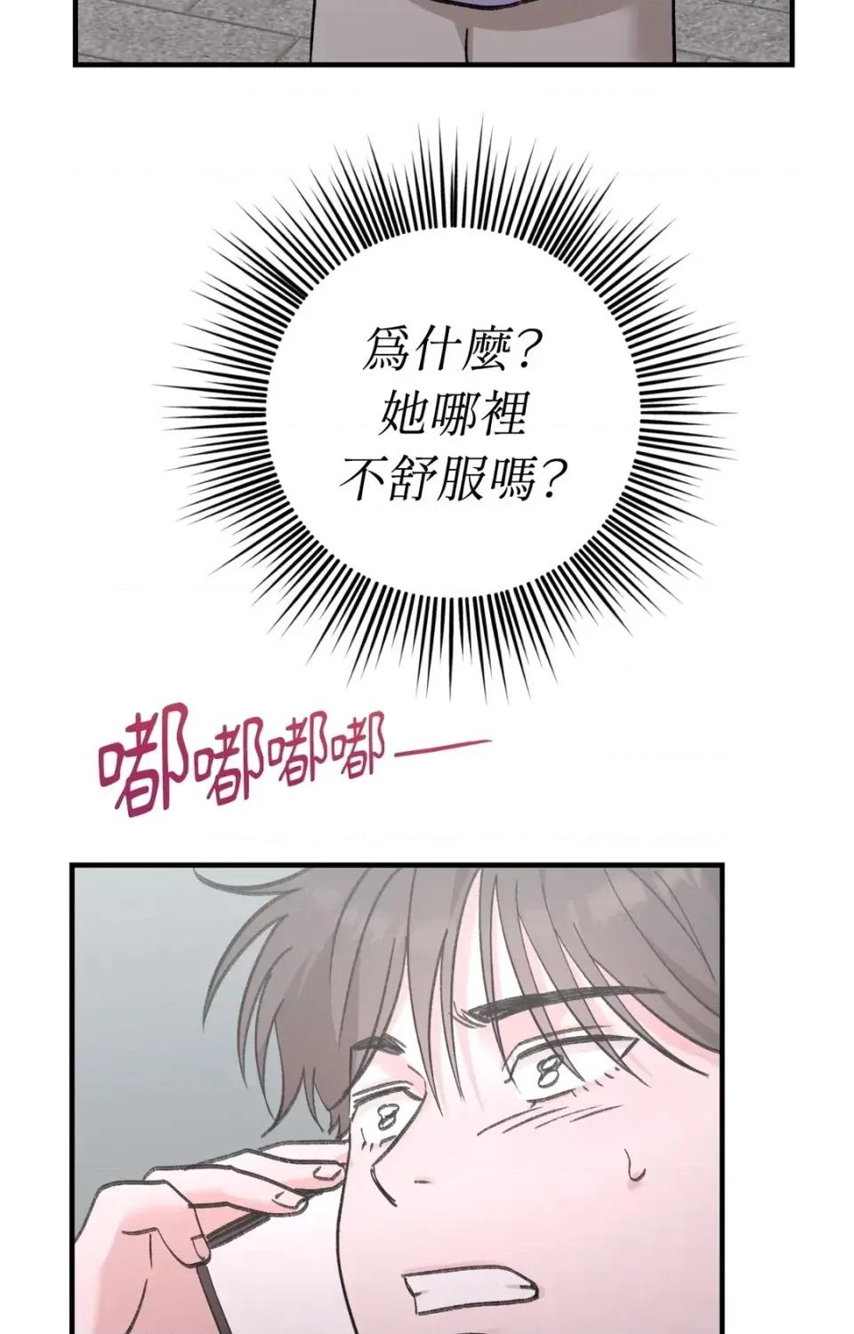 撩人的粉色XX 撩人的粉色XX-第18话 第42页