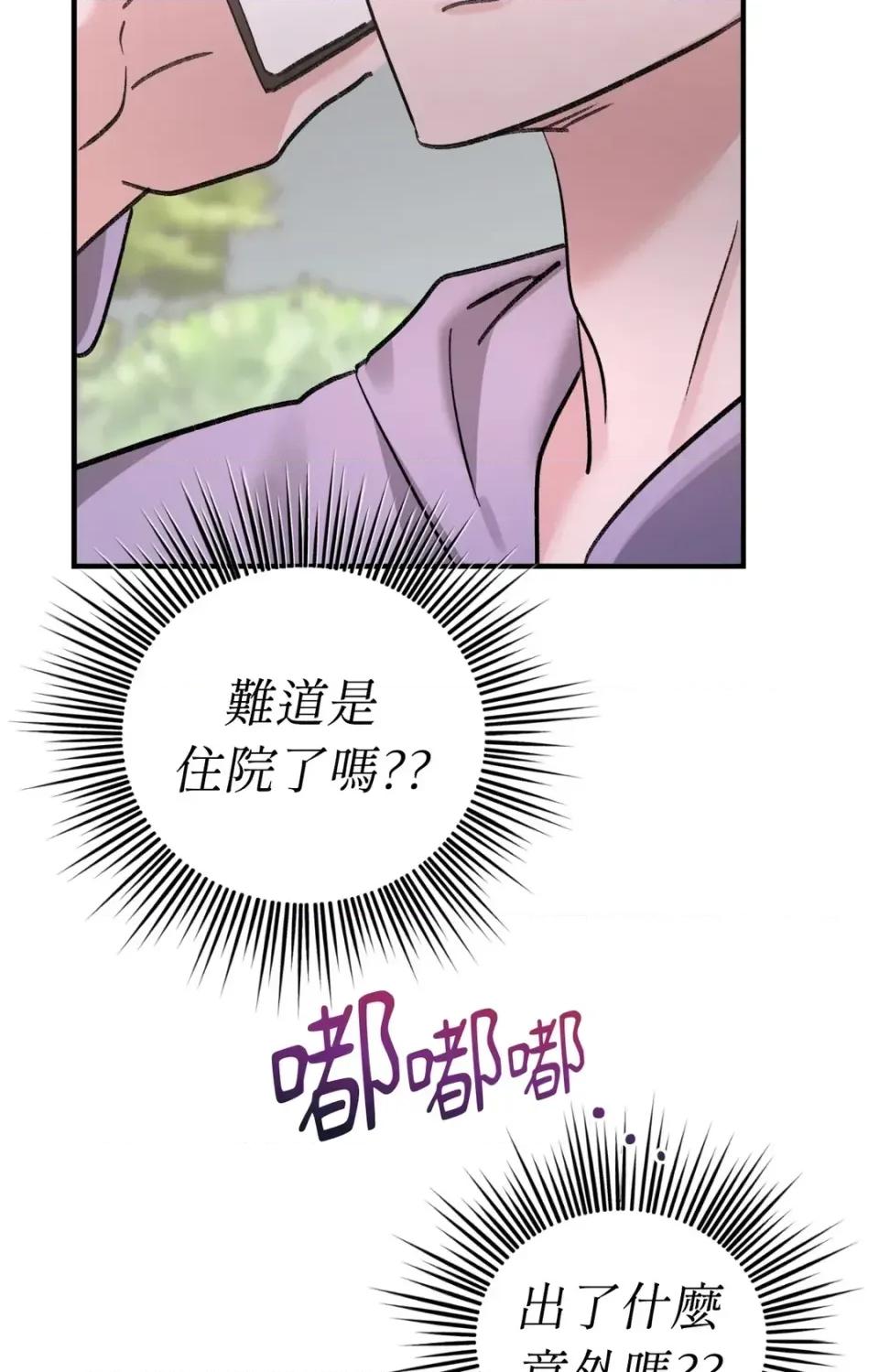 撩人的粉色XX 撩人的粉色XX-第18话 第43页