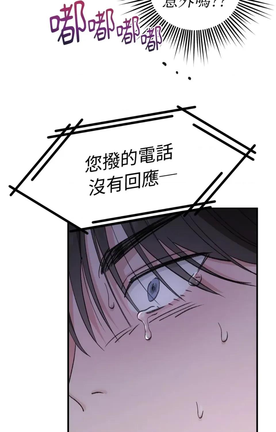 撩人的粉色XX 撩人的粉色XX-第18话 第44页