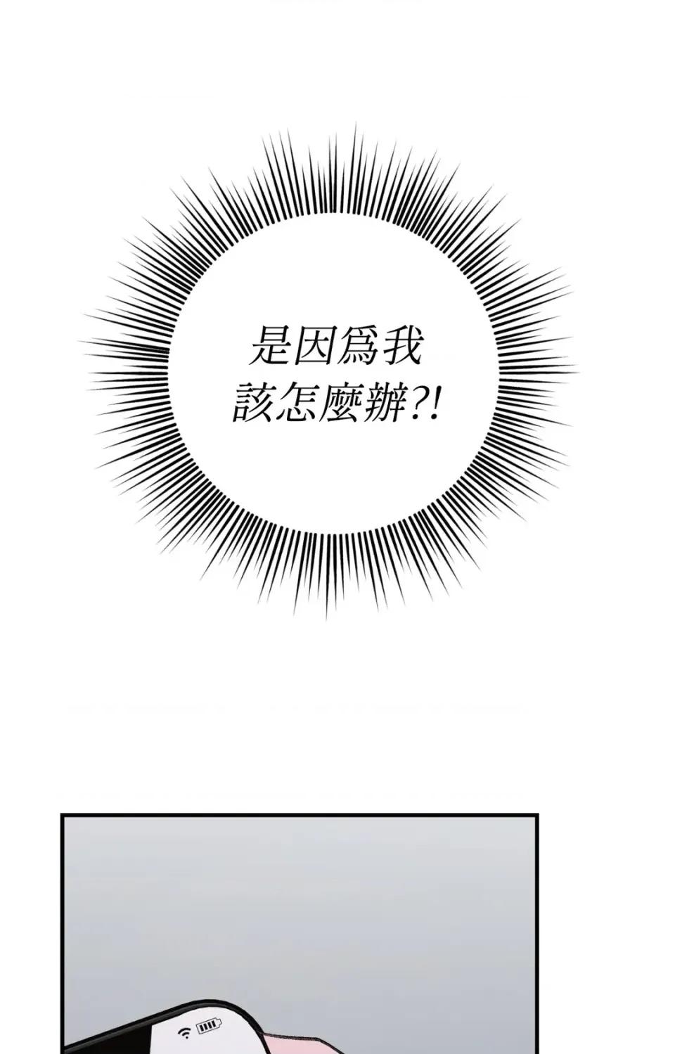撩人的粉色XX 撩人的粉色XX-第18话 第46页